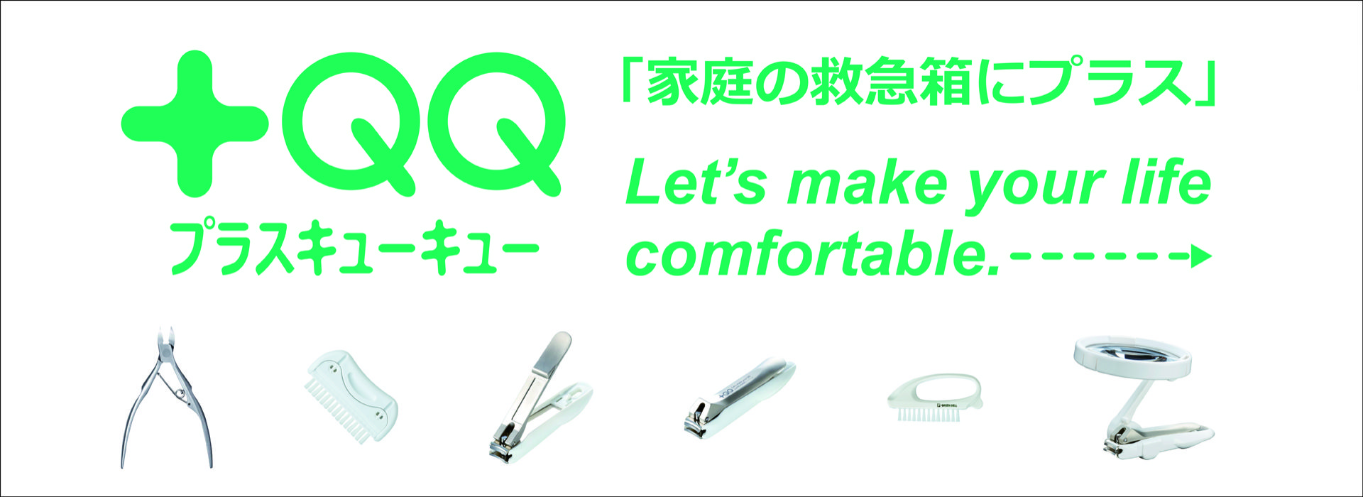 家庭必備！生活應援系列上市
